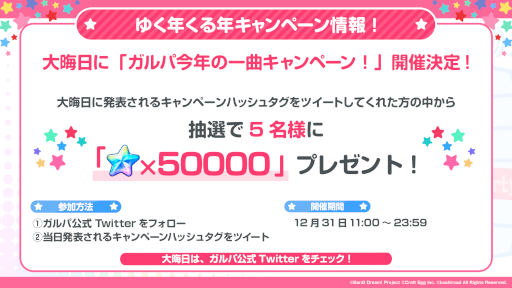 画像ギャラリー No.005のサムネイル画像 / 「バンドリ! ガールズバンドパーティ!」96猫さんらとの年末年始エクストラ楽曲企画の続報を発表