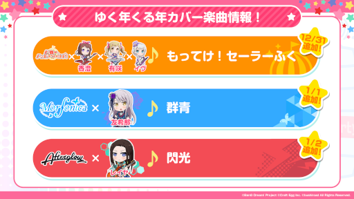 画像ギャラリー No.006のサムネイル画像 / 「バンドリ! ガールズバンドパーティ!」96猫さんらとの年末年始エクストラ楽曲企画の続報を発表