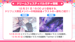 画像ギャラリー No.007のサムネイル画像 / 「バンドリ! ガールズバンドパーティ!」96猫さんらとの年末年始エクストラ楽曲企画の続報を発表