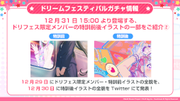 画像ギャラリー No.008のサムネイル画像 / 「バンドリ! ガールズバンドパーティ!」96猫さんらとの年末年始エクストラ楽曲企画の続報を発表