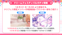 画像ギャラリー No.009のサムネイル画像 / 「バンドリ! ガールズバンドパーティ!」96猫さんらとの年末年始エクストラ楽曲企画の続報を発表