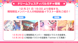 画像ギャラリー No.010のサムネイル画像 / 「バンドリ! ガールズバンドパーティ!」96猫さんらとの年末年始エクストラ楽曲企画の続報を発表