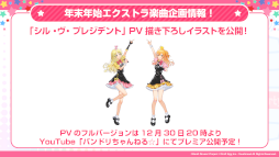 画像ギャラリー No.013のサムネイル画像 / 「バンドリ! ガールズバンドパーティ!」96猫さんらとの年末年始エクストラ楽曲企画の続報を発表
