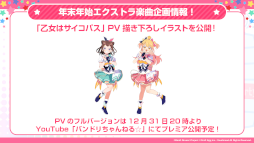画像ギャラリー No.015のサムネイル画像 / 「バンドリ! ガールズバンドパーティ!」96猫さんらとの年末年始エクストラ楽曲企画の続報を発表