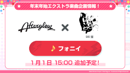 画像ギャラリー No.016のサムネイル画像 / 「バンドリ! ガールズバンドパーティ!」96猫さんらとの年末年始エクストラ楽曲企画の続報を発表