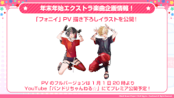 画像ギャラリー No.017のサムネイル画像 / 「バンドリ! ガールズバンドパーティ!」96猫さんらとの年末年始エクストラ楽曲企画の続報を発表