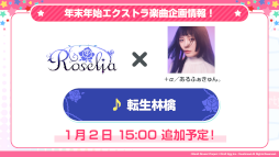 画像ギャラリー No.018のサムネイル画像 / 「バンドリ! ガールズバンドパーティ!」96猫さんらとの年末年始エクストラ楽曲企画の続報を発表