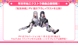 画像ギャラリー No.019のサムネイル画像 / 「バンドリ! ガールズバンドパーティ!」96猫さんらとの年末年始エクストラ楽曲企画の続報を発表