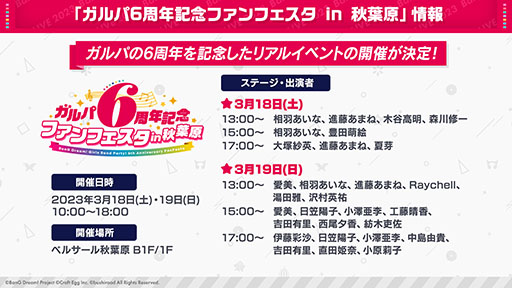 画像ギャラリー No.001のサムネイル画像 / 「ガルパ6周年記念ファンフェスタ in 秋葉原」では声優陣が出演するステージやポップアップストアを実施。イベントに関する続報が公開に
