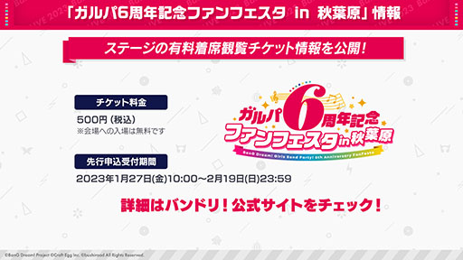 画像ギャラリー No.003のサムネイル画像 / 「ガルパ6周年記念ファンフェスタ in 秋葉原」では声優陣が出演するステージやポップアップストアを実施。イベントに関する続報が公開に