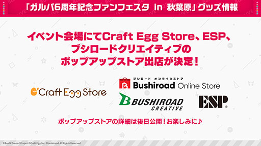 画像ギャラリー No.004のサムネイル画像 / 「ガルパ6周年記念ファンフェスタ in 秋葉原」では声優陣が出演するステージやポップアップストアを実施。イベントに関する続報が公開に