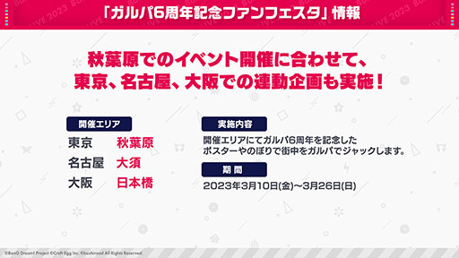 画像ギャラリー No.005のサムネイル画像 / 「ガルパ6周年記念ファンフェスタ in 秋葉原」では声優陣が出演するステージやポップアップストアを実施。イベントに関する続報が公開に