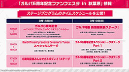 画像ギャラリー No.006のサムネイル画像 / 「ガルパ6周年記念ファンフェスタ in 秋葉原」では声優陣が出演するステージやポップアップストアを実施。イベントに関する続報が公開に