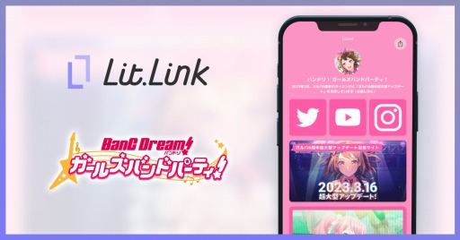 画像ギャラリー No.001のサムネイル画像 / 「バンドリ! ガールズバンドパーティ!」公式SNSをまとめたlit.linkページを公開
