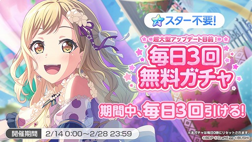 画像ギャラリー No.002のサムネイル画像 / 「バンドリ! ガールズバンドパーティ!」,毎日3回無料ガチャを開催