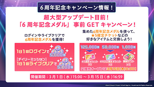 画像ギャラリー No.005のサムネイル画像 / 「ガルパ」,配信6周年当日の3月16日にスタートするキャンペーン情報や新たなキービジュアルなど,最新情報が一挙公開に