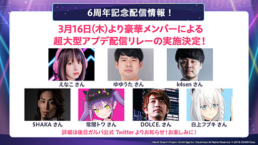 画像ギャラリー No.006のサムネイル画像 / 「ガルパ」,配信6周年当日の3月16日にスタートするキャンペーン情報や新たなキービジュアルなど,最新情報が一挙公開に