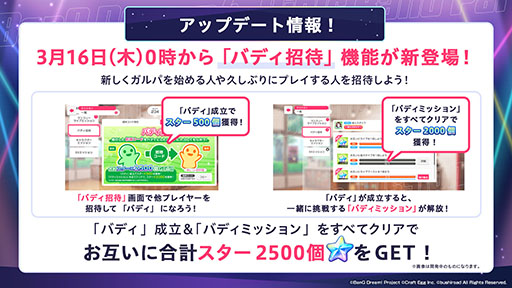画像ギャラリー No.020のサムネイル画像 / 「ガルパ」,配信6周年当日の3月16日にスタートするキャンペーン情報や新たなキービジュアルなど,最新情報が一挙公開に