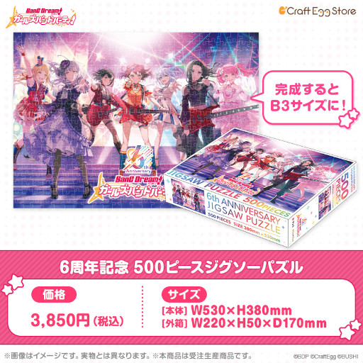 画像ギャラリー No.003のサムネイル画像 / 「ガルパ」6周年記念グッズの予約受付が“Craft Egg Store”でスタート