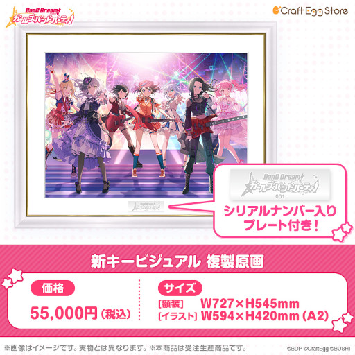 画像ギャラリー No.004のサムネイル画像 / 「ガルパ」6周年記念グッズの予約受付が“Craft Egg Store”でスタート