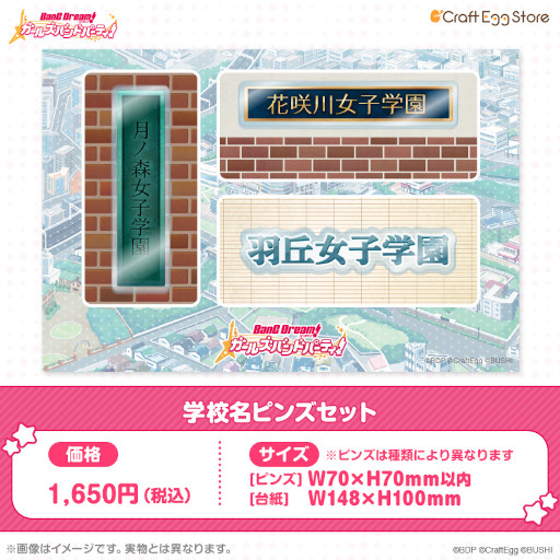 画像ギャラリー No.011のサムネイル画像 / 「ガルパ」6周年記念グッズの予約受付が“Craft Egg Store”でスタート