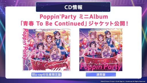 ガルパ6周年記念ファンフェスタ in 秋葉原」にて新情報を公開