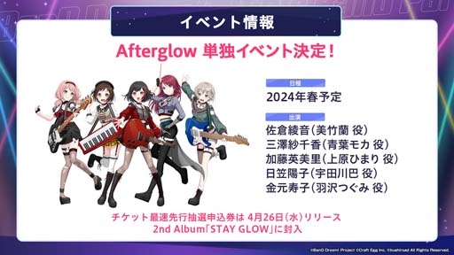 画像ギャラリー No.003のサムネイル画像 / 「ガルパ6周年記念ファンフェスタ in 秋葉原」にて新情報を公開。Afterglow単独イベント開催など