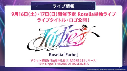 画像ギャラリー No.006のサムネイル画像 / 「ガルパ6周年記念ファンフェスタ in 秋葉原」にて新情報を公開。Afterglow単独イベント開催など