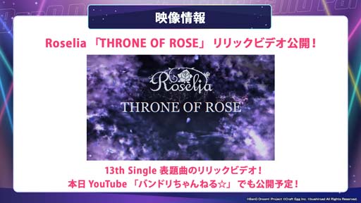 画像ギャラリー No.007のサムネイル画像 / 「ガルパ6周年記念ファンフェスタ in 秋葉原」にて新情報を公開。Afterglow単独イベント開催など