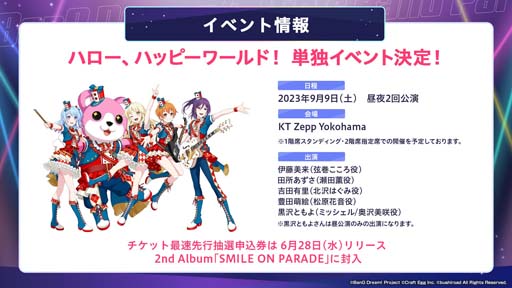 画像ギャラリー No.008のサムネイル画像 / 「ガルパ6周年記念ファンフェスタ in 秋葉原」にて新情報を公開。Afterglow単独イベント開催など