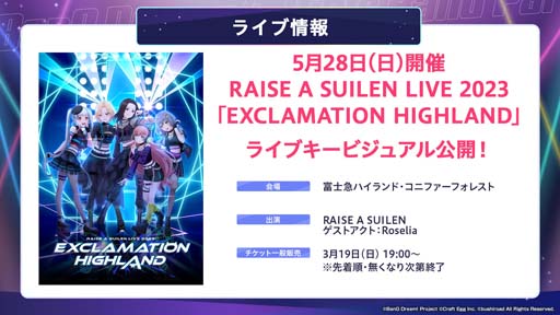 画像ギャラリー No.010のサムネイル画像 / 「ガルパ6周年記念ファンフェスタ in 秋葉原」にて新情報を公開。Afterglow単独イベント開催など