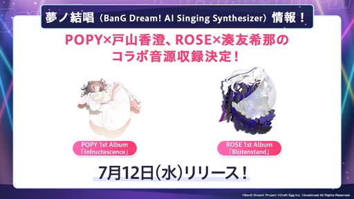 画像ギャラリー No.013のサムネイル画像 / 「ガルパ6周年記念ファンフェスタ in 秋葉原」にて新情報を公開。Afterglow単独イベント開催など