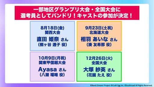 画像ギャラリー No.016のサムネイル画像 / 「ガルパ6周年記念ファンフェスタ in 秋葉原」にて新情報を公開。Afterglow単独イベント開催など