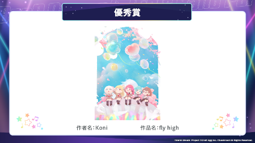 画像ギャラリー No.002のサムネイル画像 / 「第2回 バンドリ!イラストコンテスト」受賞作品を発表