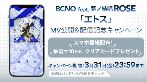 画像ギャラリー No.003のサムネイル画像 / 「バンドリ!」×「CeVIO AI」,オリジナル曲“エトス”の配信を開始