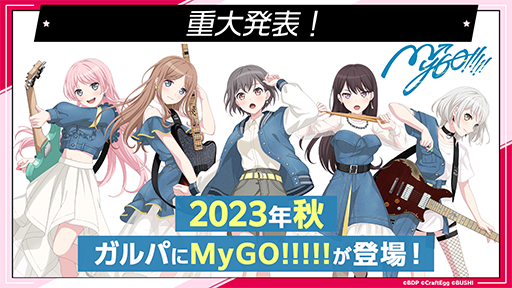 画像集 No.001のサムネイル画像 / 「ガルパ」，新バンド「MyGO!!!!!」が2023年秋に登場。アニメ「BanG Dream It's MyGO!!!!!」の放送を記念したキャンペーンも実施