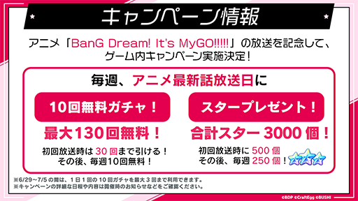 画像集 No.003のサムネイル画像 / 「ガルパ」，新バンド「MyGO!!!!!」が2023年秋に登場。アニメ「BanG Dream It's MyGO!!!!!」の放送を記念したキャンペーンも実施