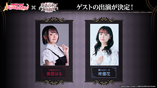画像ギャラリー No.002のサムネイル画像 / 「バンドリ! ガールズバンドパーティ!」が「魔法少女ノ魔女裁判」とコラボ。10月29日配信の番組で詳細を発表