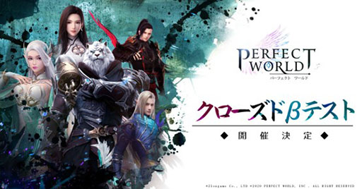 画像ギャラリー No.001のサムネイル画像 / 「パーフェクトワールド M」のクローズドβテストが開催決定。3月13日に参加者の募集を開始予定