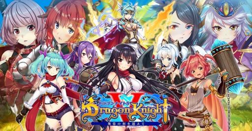 画像ギャラリー No.001のサムネイル画像 / 「ドラゴンナイト5」,「ワーズ・ワース」とのコラボイベントを本日開催