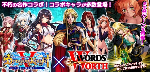 画像ギャラリー No.002のサムネイル画像 / 「ドラゴンナイト5」,「ワーズ・ワース」とのコラボイベントを本日開催