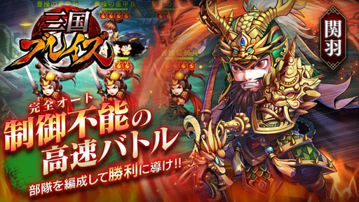 画像ギャラリー No.002のサムネイル画像 / 新作アプリ「三国ブレイズ」,事前登録受付を開始。特典の内容を公開
