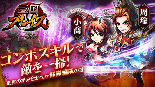画像ギャラリー No.003のサムネイル画像 / 新作アプリ「三国ブレイズ」,事前登録受付を開始。特典の内容を公開