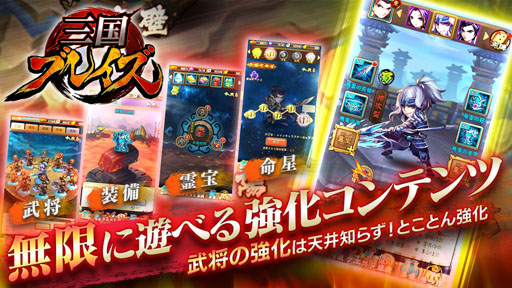 画像ギャラリー No.004のサムネイル画像 / 新作アプリ「三国ブレイズ」,事前登録受付を開始。特典の内容を公開