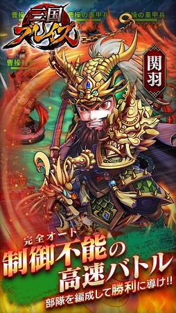 画像ギャラリー No.003のサムネイル画像 / 三国志の世界で繰り広げられる“高速バトルRPG”「三国ブレイズ」Android版が配信開始。リリース記念の特典を全員にプレゼント