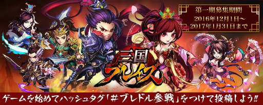 画像ギャラリー No.001のサムネイル画像 / 「三国ブレイズ」,公式PRモデル「ブレドル」選抜オーディションを開催