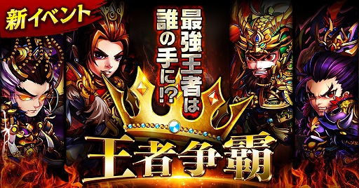 画像ギャラリー No.003のサムネイル画像 / 「三国ブレイズ」,1周年記念イベントを開催。声優のサイン色紙が当たるキャンペーンも