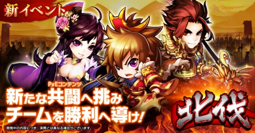 画像ギャラリー No.002のサムネイル画像 / 「三国ブレイズ」にPvEコンテンツ「北伐」と武将強化コンテンツ「神兵」が実装