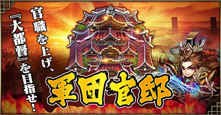 画像ギャラリー No.001のサムネイル画像 / 「三国ブレイズ」,アップデートで軍団官邸・軍団迷窟が実装に