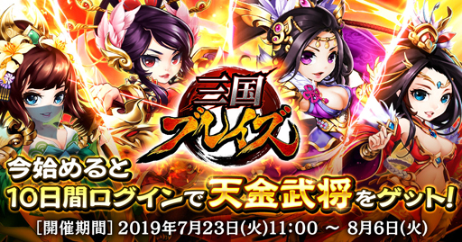 画像ギャラリー No.002のサムネイル画像 / 「三国ブレイズ」,高レアリティの武将が手に入れられるログインイベントが開催